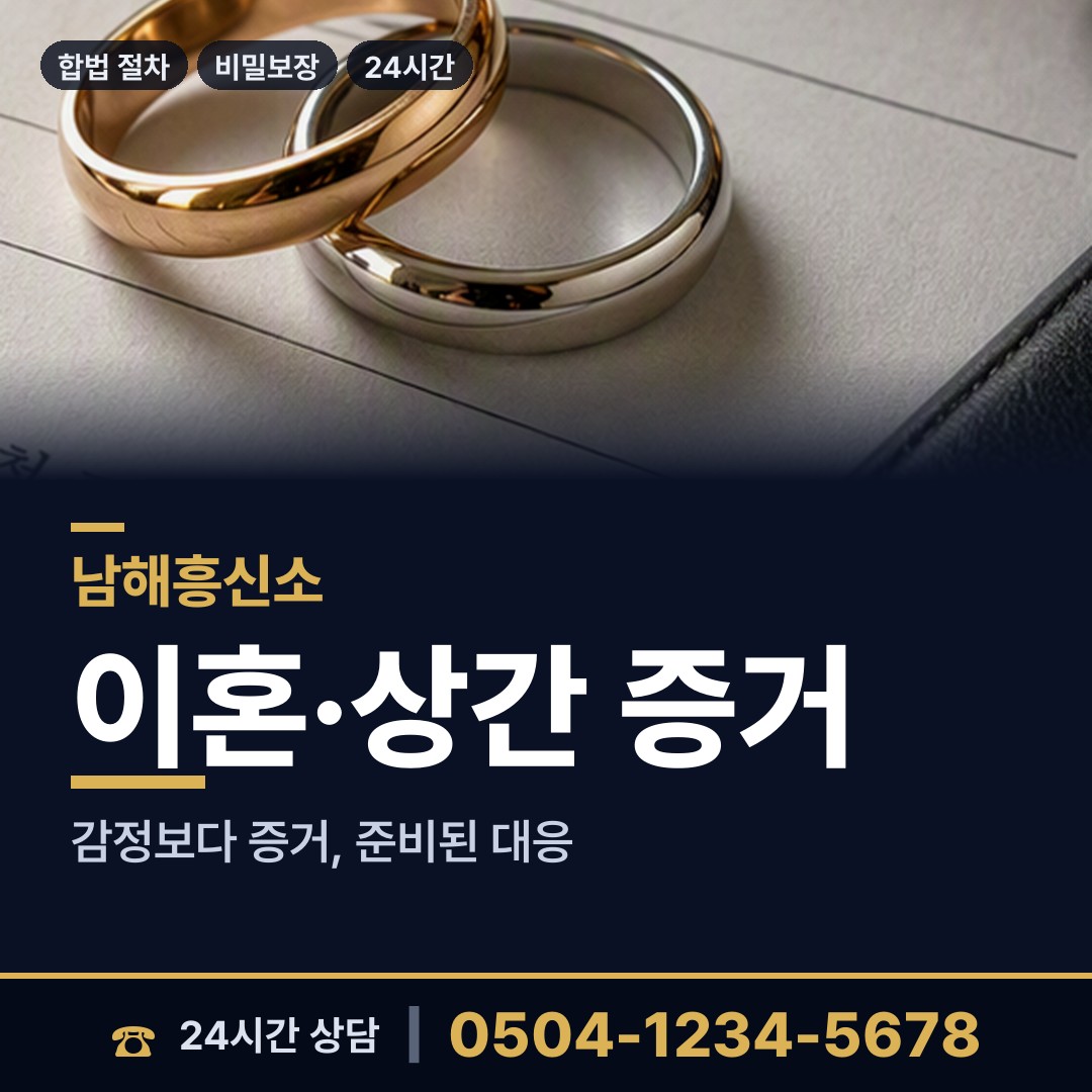 남해 서면 배우자뒷조사 상담 안내