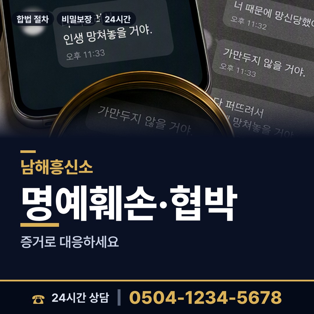 남해 서면 부인외도흥신소 상담 안내