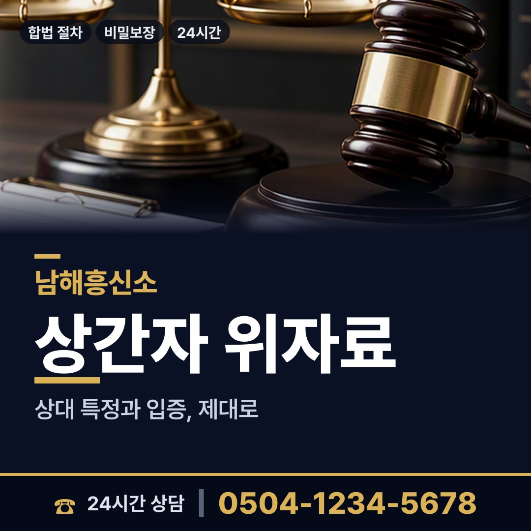 남해 서면 직원조사 상담 안내