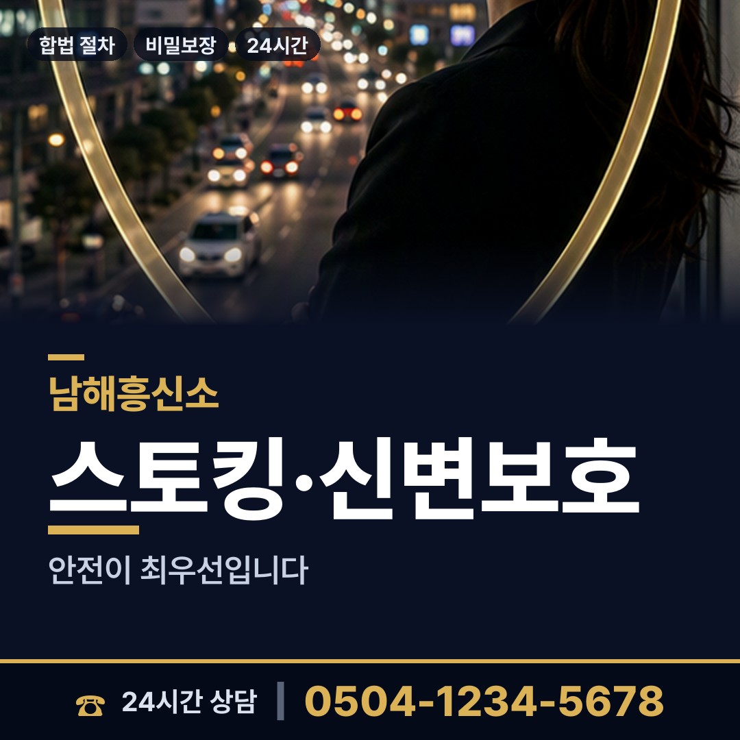 남해 서면 흥신소어플 상담 안내