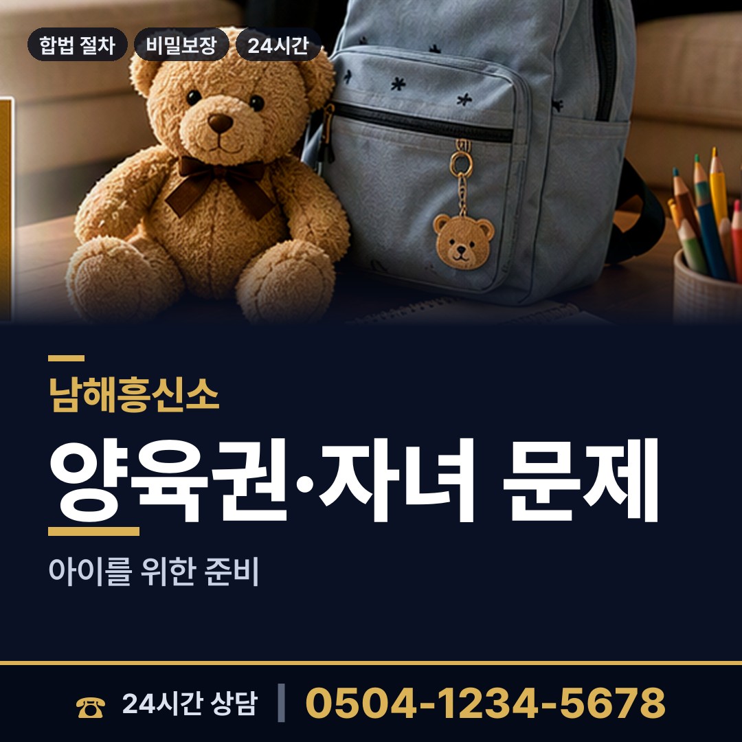 남해 서면 기업흥신소 상담 안내